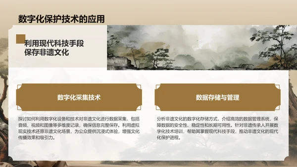 棕色复古风非遗文化的保护与传承PPT模板