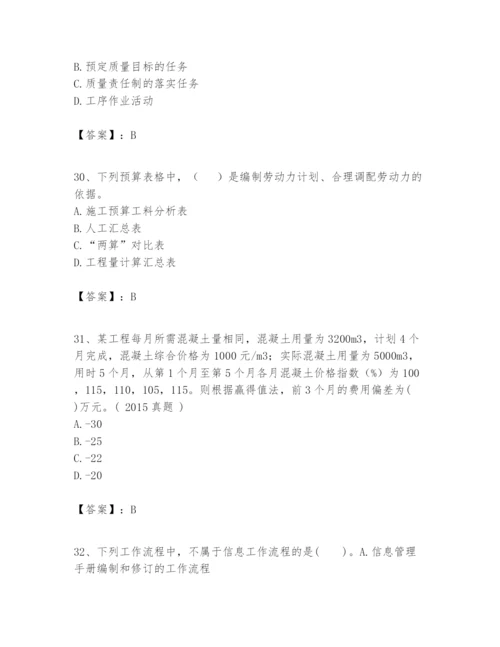 2024年一级建造师之一建建设工程项目管理题库及答案【最新】.docx