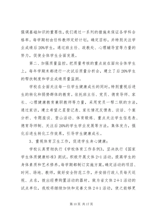 学校自评自查报告 (3).docx