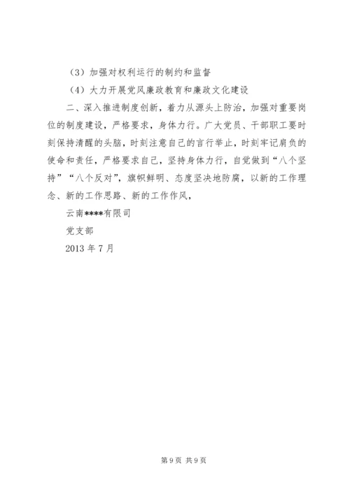 党风廉政建设专题会议记录1.docx