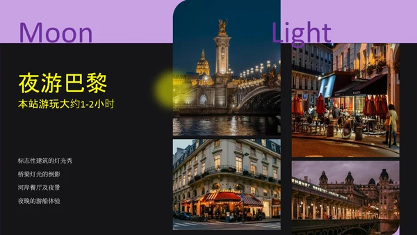 紫黄色时尚法国巴黎旅游攻略PPT模板