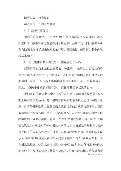（精选）全县慈善事业发展调查报告3篇.docx