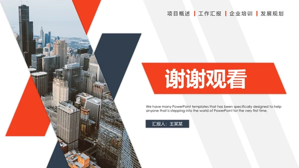 企业管理之员工管理技巧PPT模板