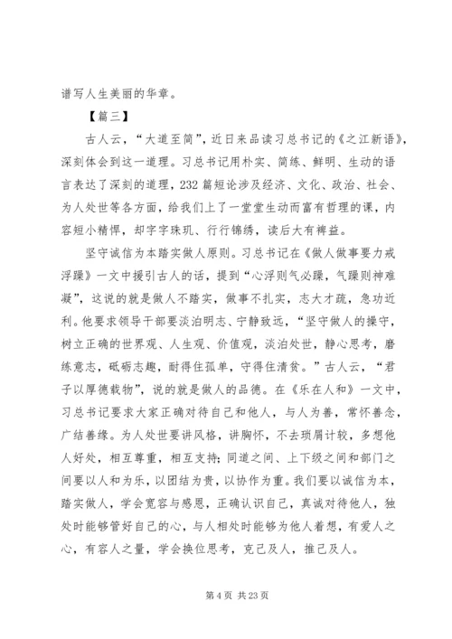 学习《之江新语》心得体会13篇.docx