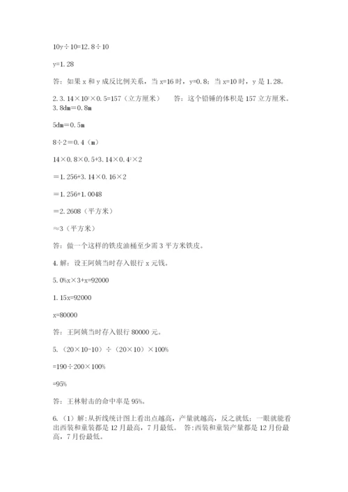 冀教版小学六年级下册数学期末综合素养测试卷精品（基础题）.docx