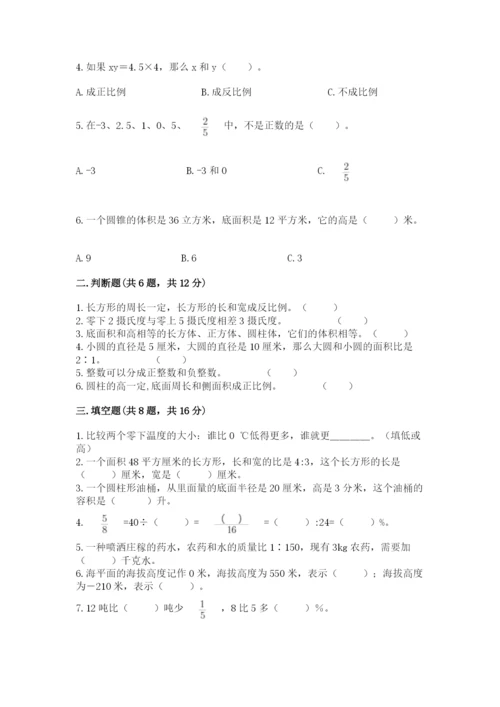 小学六年级下册数学期末卷及答案1套.docx