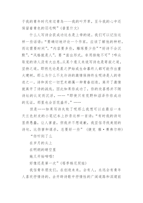 浅谈抒情诗写作论文.docx