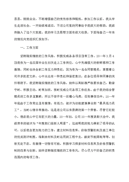 国企入党转正申请书范文