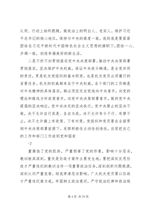 党的十九大精神进机关宣讲提纲.docx