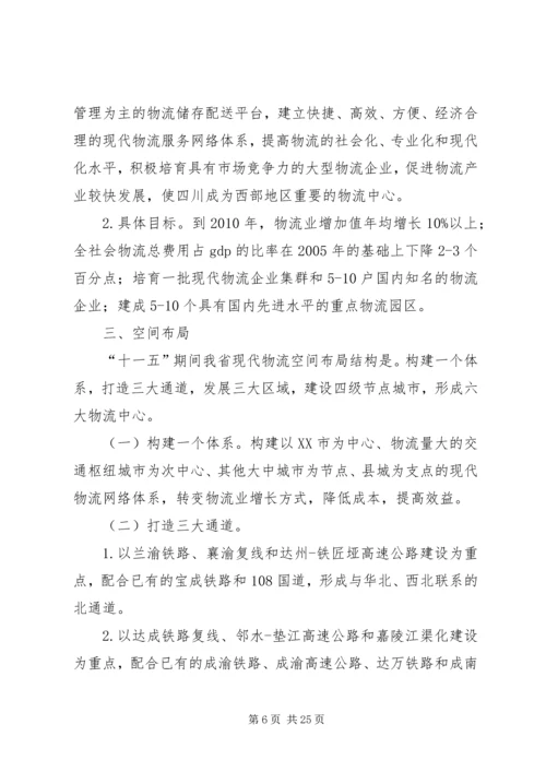 省现代物流业发展计划.docx