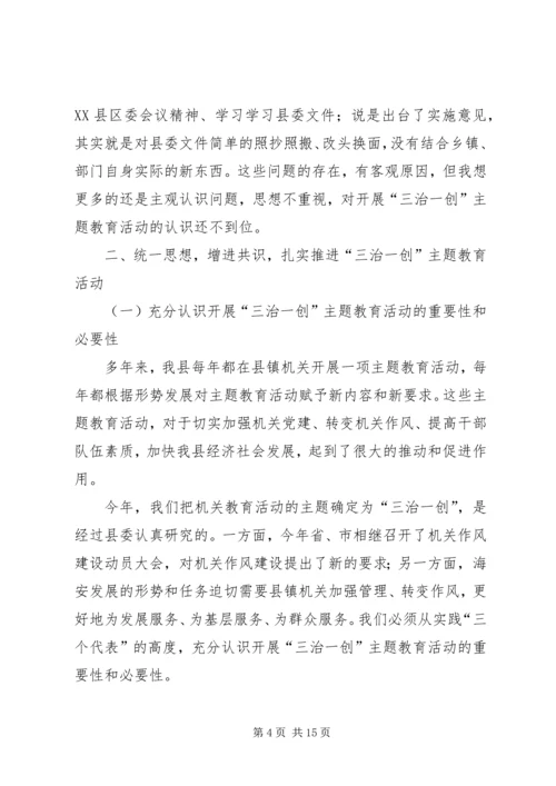 县委书记主题教育活动会讲话（县）.docx