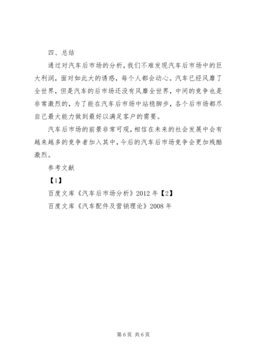 大众汽车公司市场分析报告5则范文.docx