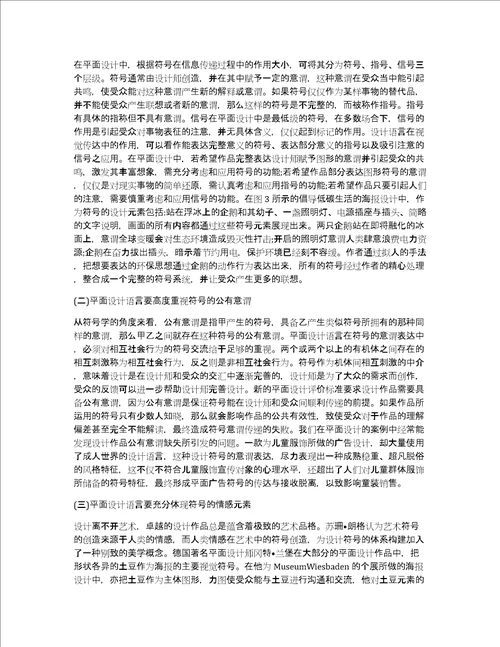 符号学理论与平面设计语言