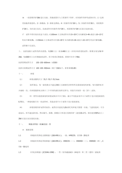 优质建筑关键工程检测取样标准手册.docx