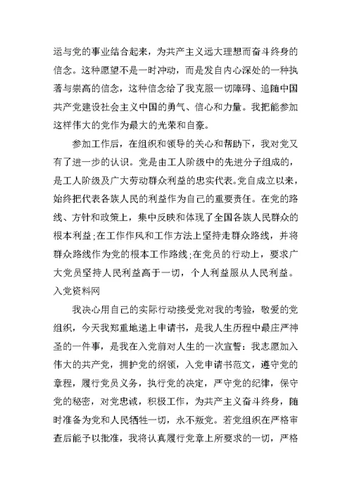 最新大学生入党申请书模板范文