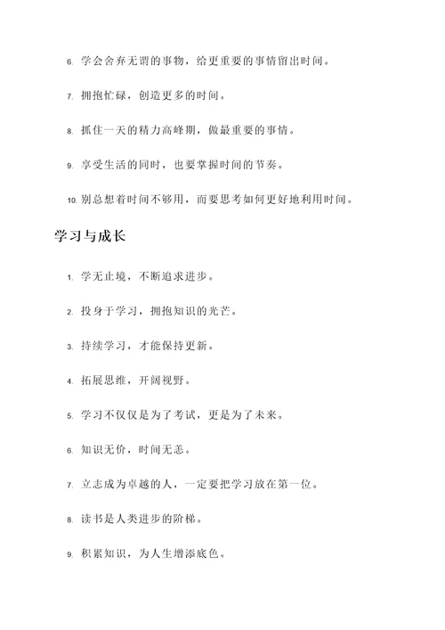 理想的名言警句800句