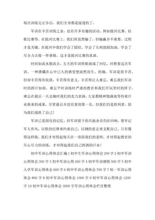 初中军训心得体会800字-、初中军训心得体会.docx