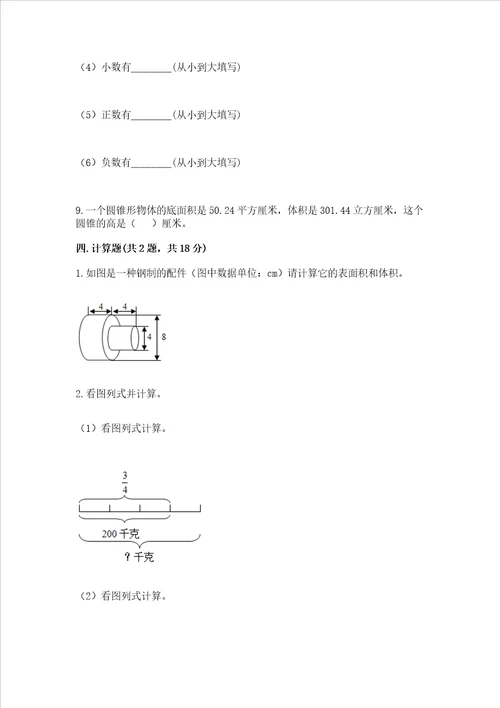 小学数学六年级下册 期末测试卷附答案研优卷