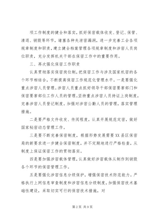 市档案局保密工作计划 (3).docx