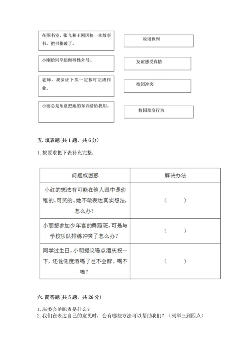 部编版五年级上册道德与法治期中测试卷及参考答案（综合题）.docx