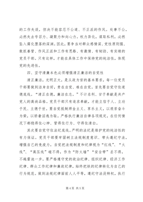 学习《清廉,本色与坚守》心得体会.docx