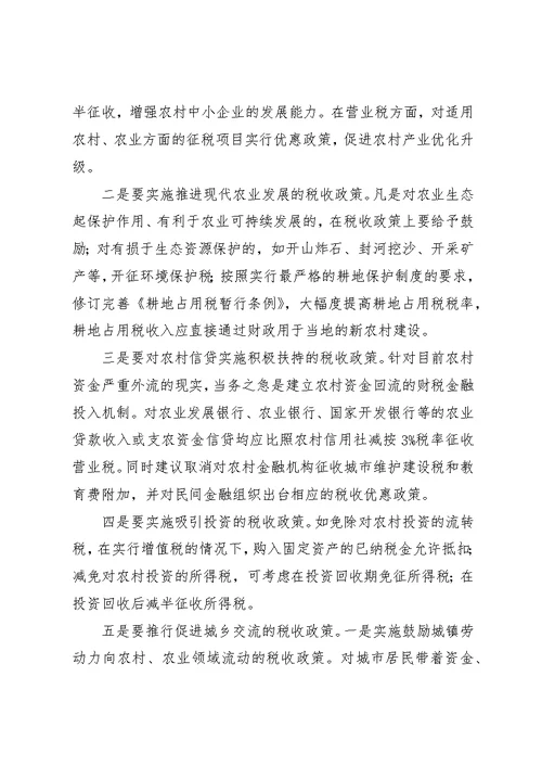 基层税务新农村建设思考