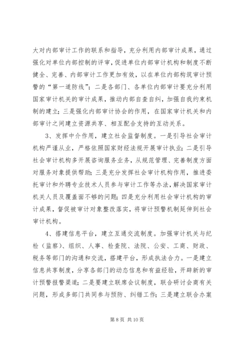 建立健全党风廉政预警机制的构想与建议 (4).docx