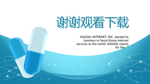 蓝色医疗医药公司工作总结PPT