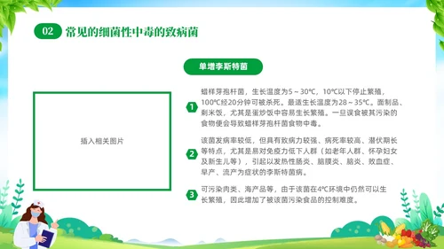 绿色清新展板风夏季食品安全健康指南PPT夏季安全