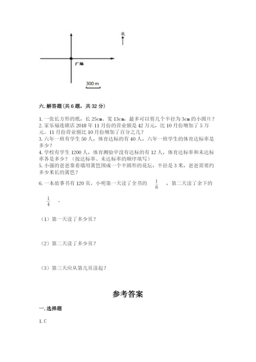 小学数学六年级上册期末测试卷带解析答案.docx