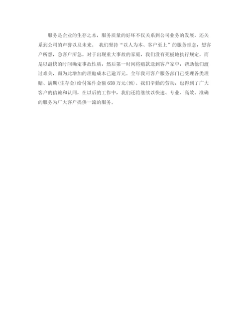 精编之保险公司年终工作总结范文2.docx