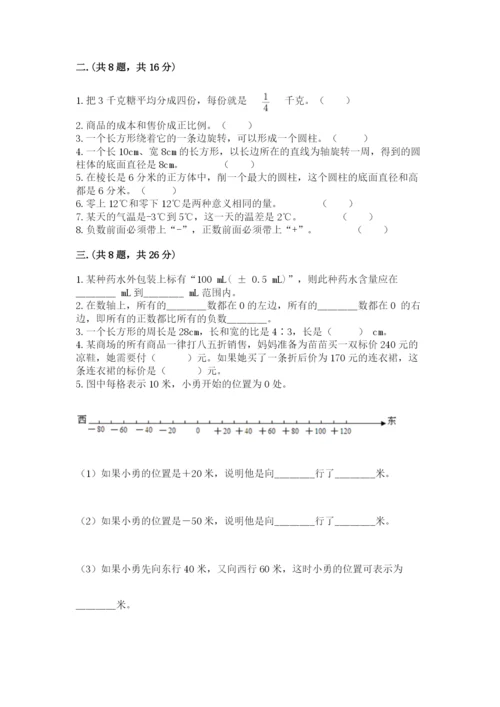 青岛版数学小升初模拟试卷附完整答案（名校卷）.docx