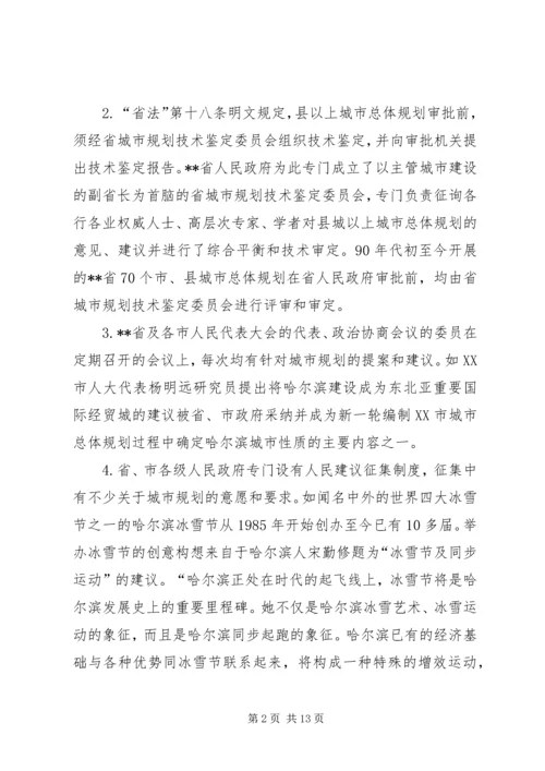 省城市规划中公共参与问题思考 (4).docx