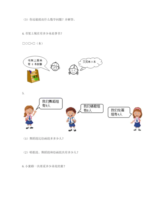 小学一年级数学应用题大全有解析答案.docx