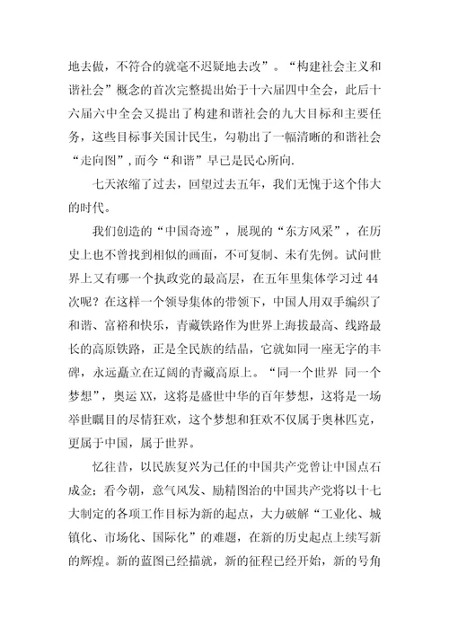 十七大演讲稿同心共创千秋业戮力再写新辉煌推荐