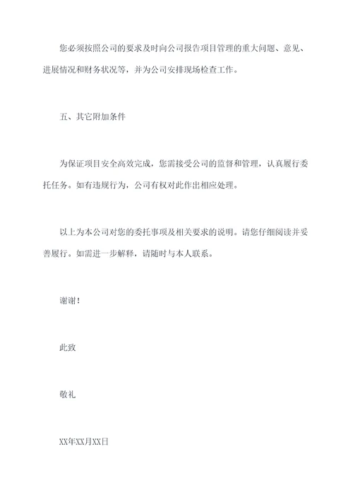 煤矿授权项目经理委托书