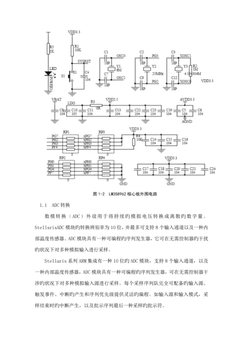 智能家居控制基础系统优质课程设计基础报告.docx