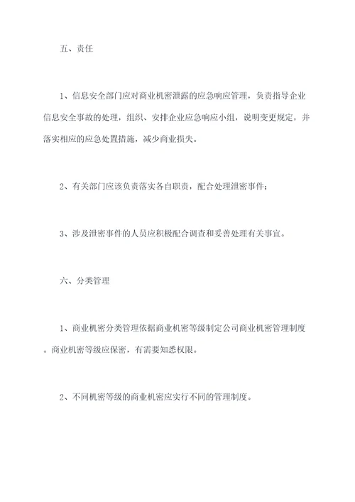 商业秘密泄密事件应急预案