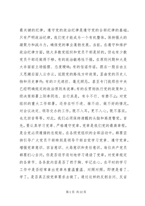 党风廉贞主题党课讲稿.docx