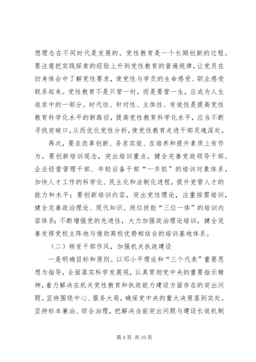 党性教育与执政能力工作汇报.docx