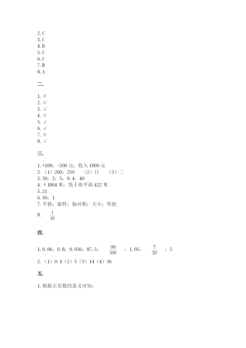 苏教版六年级数学小升初试卷附答案【巩固】.docx