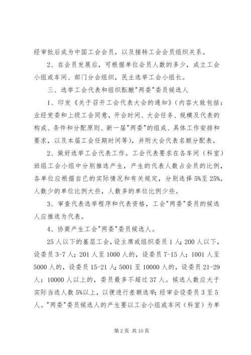 企业如何成立工会(精).docx