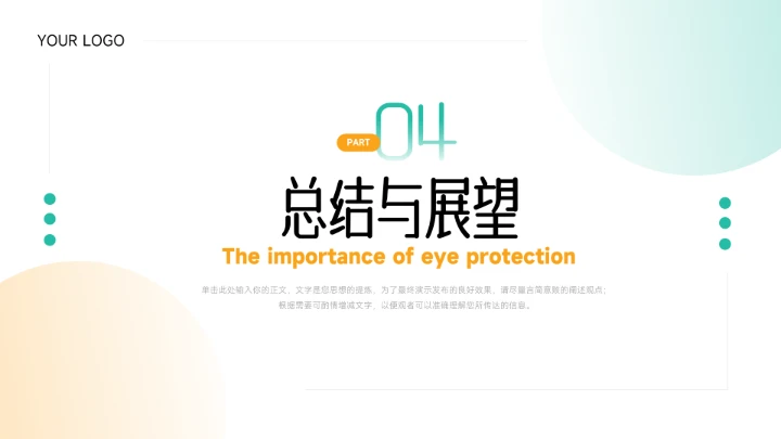 黄绿简约实用论文答辩PPT模板