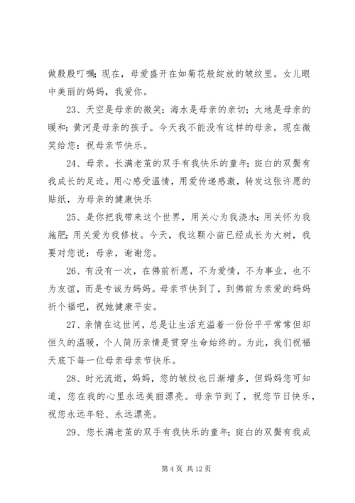 感恩母亲节祝福语.docx