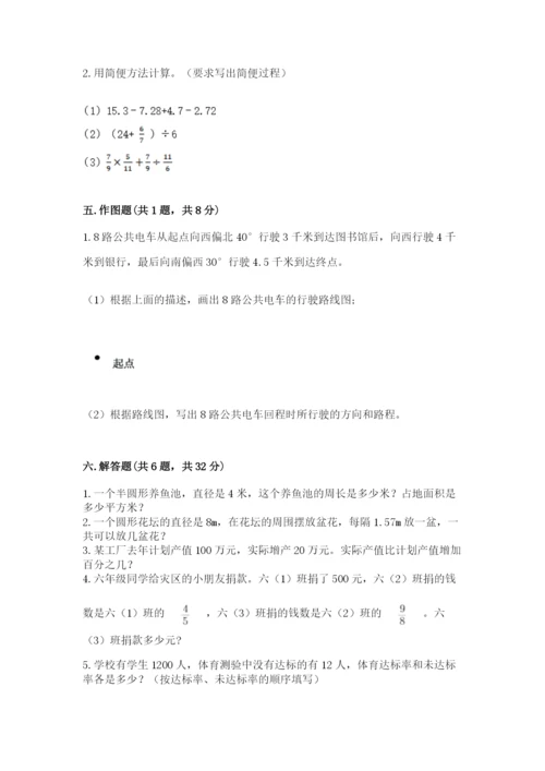 六年级上册数学期末测试卷及参考答案【基础题】.docx