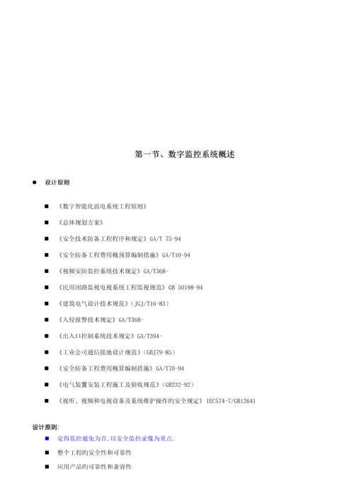 安防监控系统重点技术标投优秀标书范本要点.docx