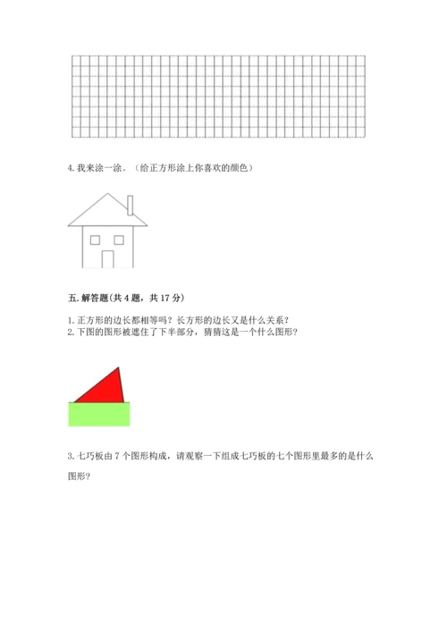 苏教版一年级下册数学第二单元 认识图形（二） 测试卷及答案（全优）.docx