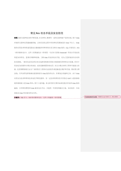 1608020126苏冠斌-毕业论文论文3稿.docx