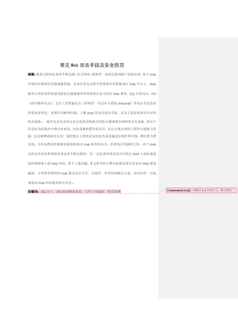 1608020126苏冠斌-毕业论文论文3稿.docx