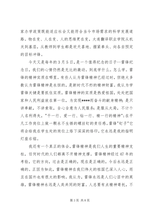 学习雷锋思想汇报 (12).docx